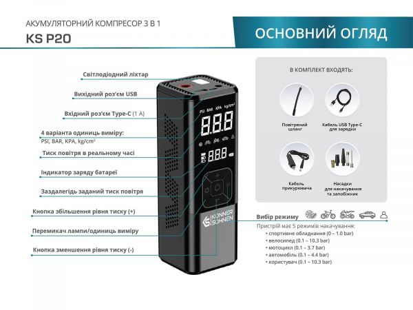Акумуляторний компресор KS P20