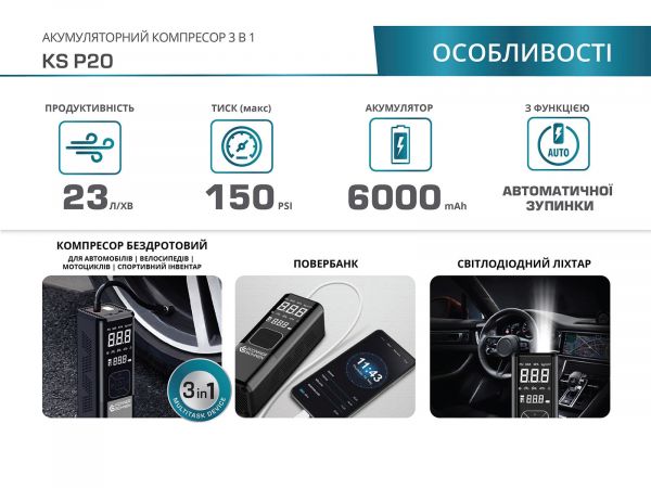 Акумуляторний компресор KS P20