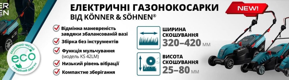 Електричні газонокосарки