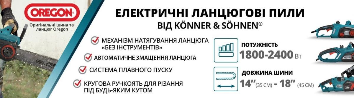 Електричні ланцюгові пили
